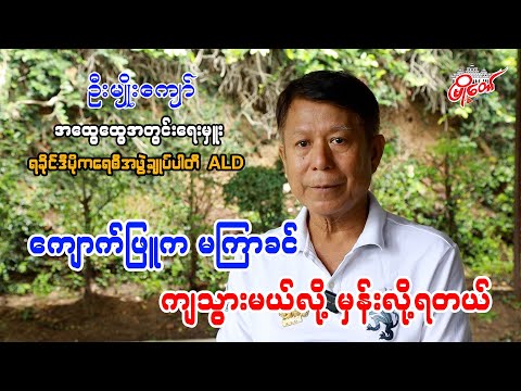 ကျောက်ဖြူက မကြာခင် ကျသွားမယ်လို့ မှန်းလို့ရတယ်