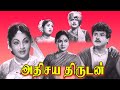 Athisaya Thirudan 1958 Gemini Ganesan Savitri Tamil Super Hit Full Movie Bicstol