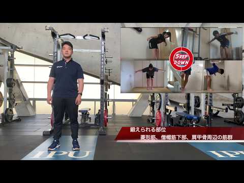 体育学科 IPU Workout Lesson6 一緒にやってみよう【初級編】