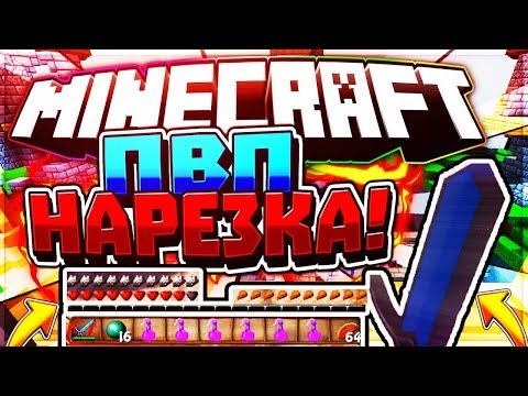 ПВП НАРЕЗКА #2 ДУЭЛИ VIMEWORLD