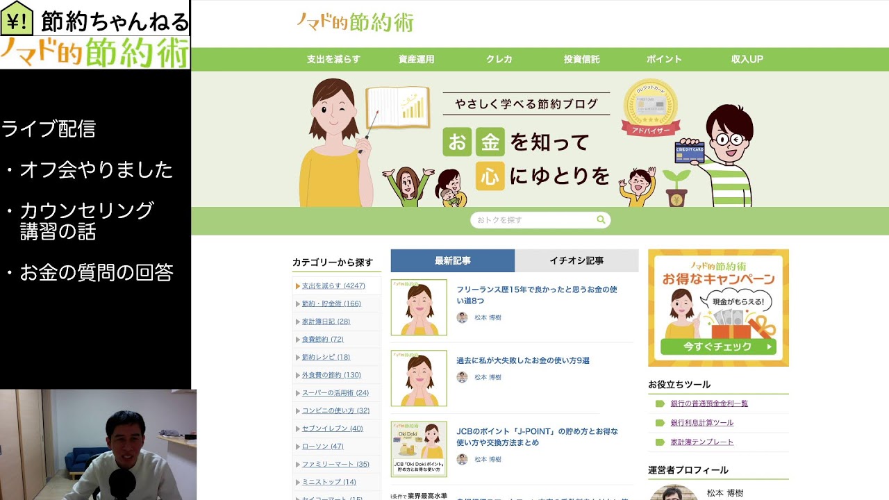 節約ちゃんねるライブ配信20260206 オフ会報告や質問の回答など