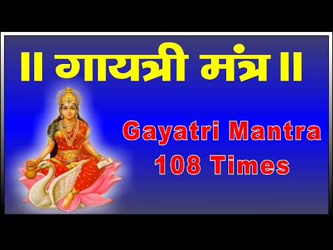 Gayatri Mantra 108 Times With Lyrics | Gayatri Mantra