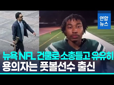 M4 소총들고 뉴욕 고층건물로 유유히…숨어라! 소파로 다급한 방어막