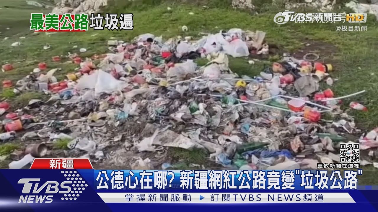 陸最美風景？　新疆網紅公路淪「垃圾公路」四川拍照爆扭打