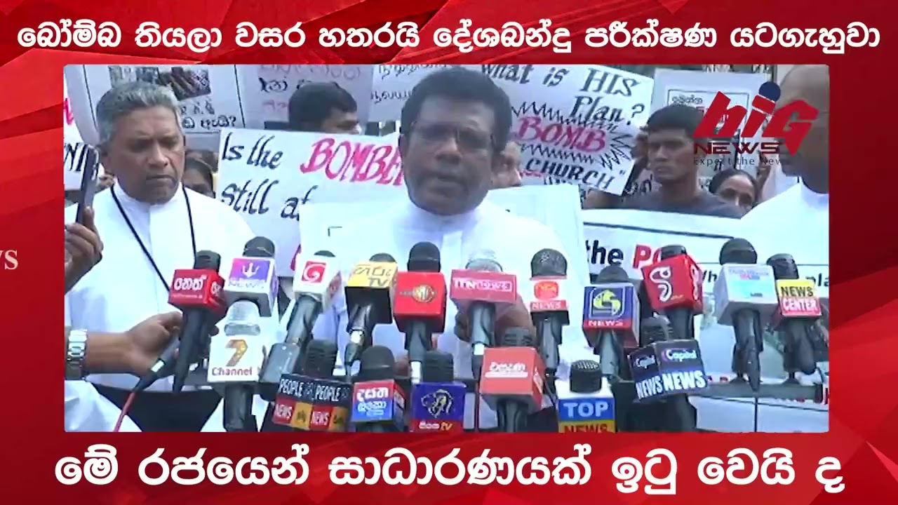 පුංචි බොරැල්ල සියලු සාංතුවරයන්ගේ දේවස්ථානයේ ඉදිරිපිට විරෝධතාවයක් | BIG NEWS