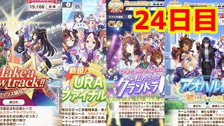 【ウマ娘】名トレーナー目指してがんばるぞい！！(; ･`д･´)24日目　#ウマ娘プリティダービー#47