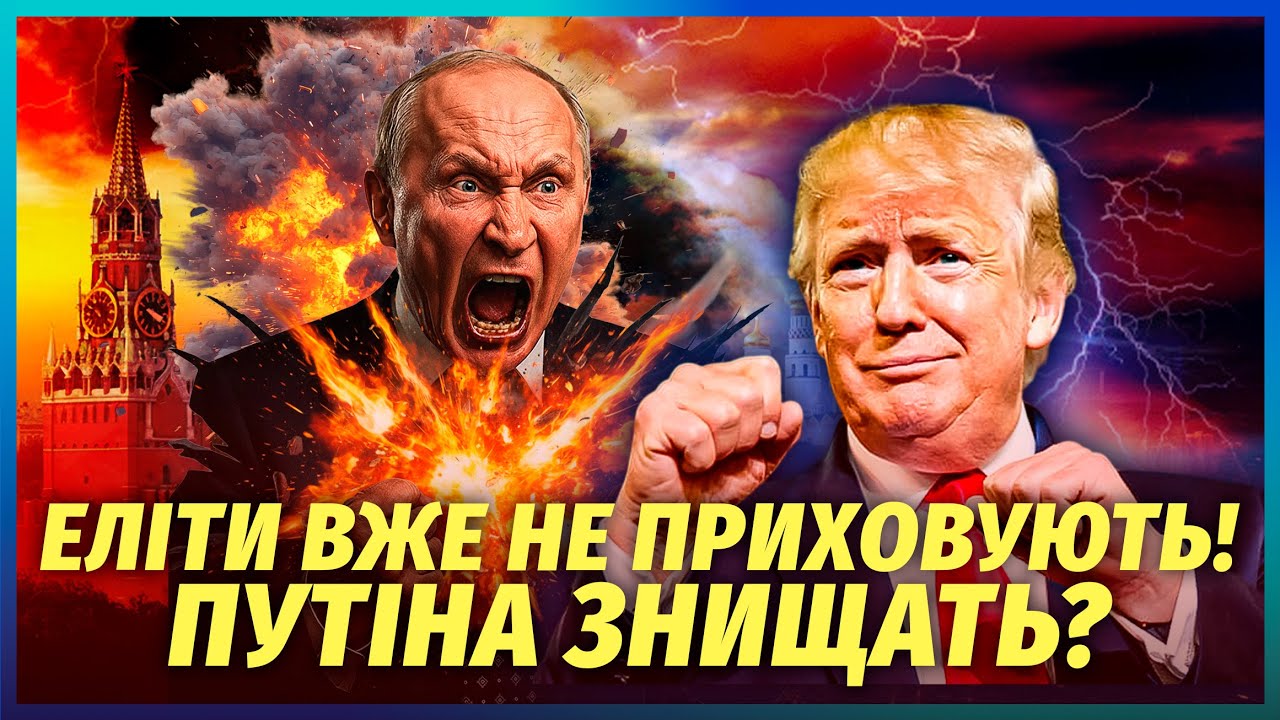 💥Ого! В Кремлі ЗАКОЛОТ. Путіна ЗАМОВИЛИ СПЕЦСЛУЖБИ. Трамп вирішив ДОБИТИ ДИ?
