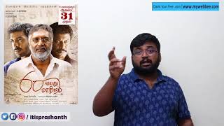 60 Vayadu Maaniram review by Prashanth