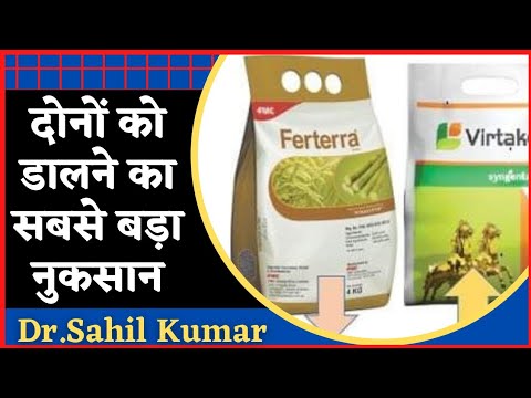 ferterra।virtako।Thiamethoxam 1% + Chlorantraniliprole 0.5% GR।