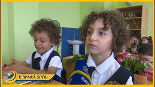 «Հետս բերել եմ գրենական տետր, գրչական մատիտ, մայրենի լեզու». առաջին դասարանցիների տպավորությունները