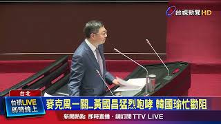 [討論] 狂賀！藍白又成功封殺總預算了！