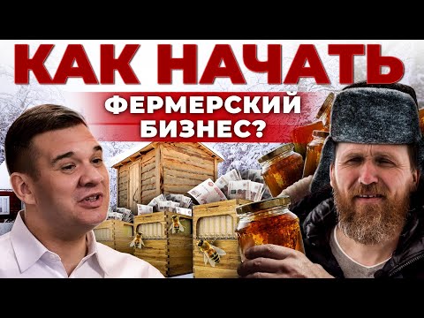 , title : 'Фермерский Бизнес с нуля | С чего начать и где брать деньги | Бизнес-план | Андрей Даниленко'