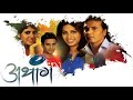 Athang Marathi Movie HD अथांग Tanvi Hegde Milind Gawali Latest Marathi Movie
