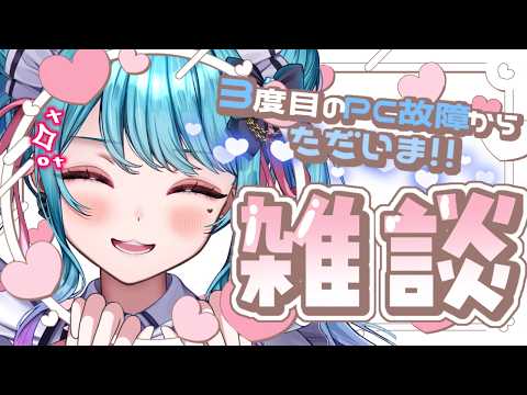 【 #雑談 】不滅のバーチャルメイド、今ここに【バーチャルめいどりーみん】