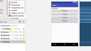 9강 kotlin(코틀린) 기반 Android 9.0 ver 1단계 - Button