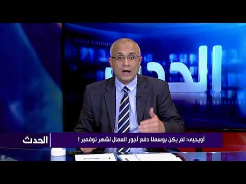 أويحيى: لم يكن بوسعنا دفع أجور العمال لشهر نوفمبر