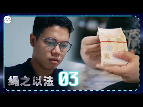 Crimewatch 2025 绳之以法 2025 EP3