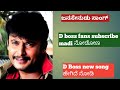 Janasenudu D Boss Kannada Janasenudu Song D Boss Birthday