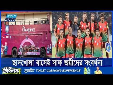 টানা দ্বিতীয়বারের মতো শিরোপা জিতেছে বাংলাদেশ