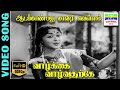 Aadakkaanbathu Kaaviri Vellam HD Video Song Sarojadevi P Susheela Jamunarani Kannadasan MSV