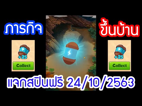 สปินฟรี coin master