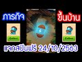 สปินฟรี coin master