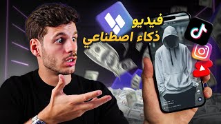 How to Make AI Videos Without Showing Your Face | Create Content from Your Phone in 60 Seconds! thumbnail