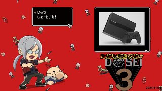 [どっせのいえ]深夜の暇つぶし　ポリメガで遊ぶ　11/02