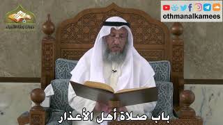 320 - باب صلاة أهل الأعذار - عثمان الخميس