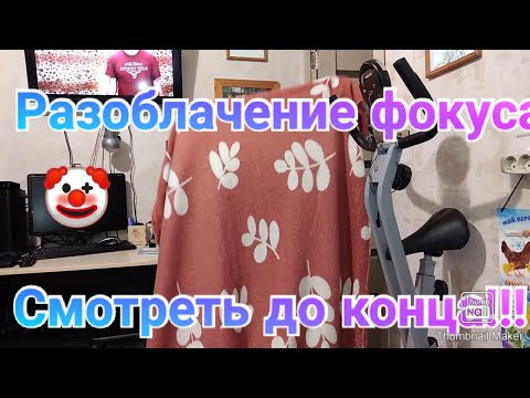 Фокус " иcчезновение " Смотреть до конца / испорченные кадры / Прикол / Ржака
