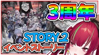 【#NIKKE】後編 GODDESS FALL ¦ 仲間とともに、避けられぬ戦いへ【 愛音クレナ／メガニケ 】