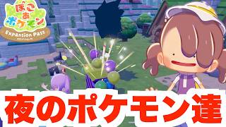 【ぽこあポケモン】クラウド島の夜のポケモンを探しに行こう！【ぽこポケDLC】