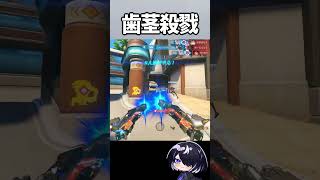 【OW】歯茎を出して大量殺戮を狙うな！！ #shorts #overwatch #overwatch2