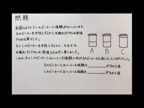 薬学科 酸とアルカリの中和の問題①