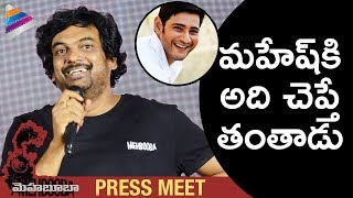 Puri Jagannadh Makes FUN of Mahesh Babu | Mehbooba Press Meet | Puri Jagannadh | Akash Puri | Neha