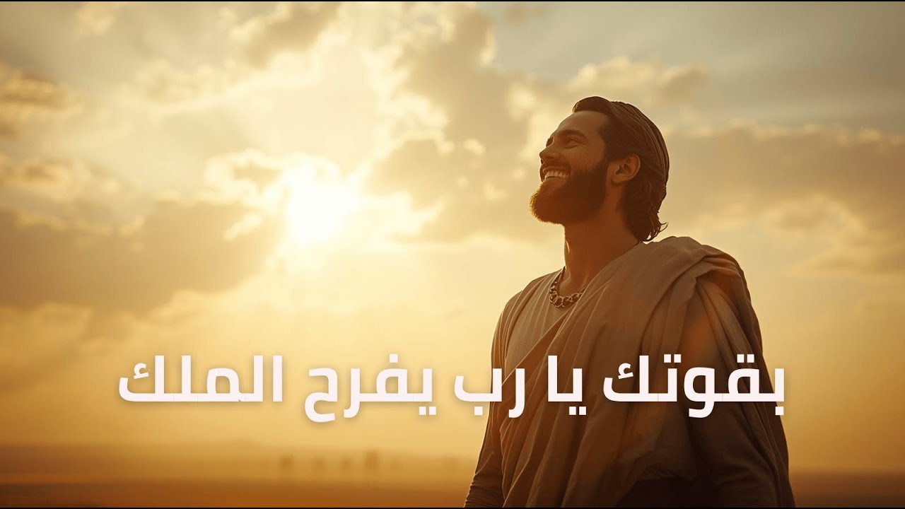 فيديو تفسير الكتاب المقدس | الكتاب المقدس رفيقي