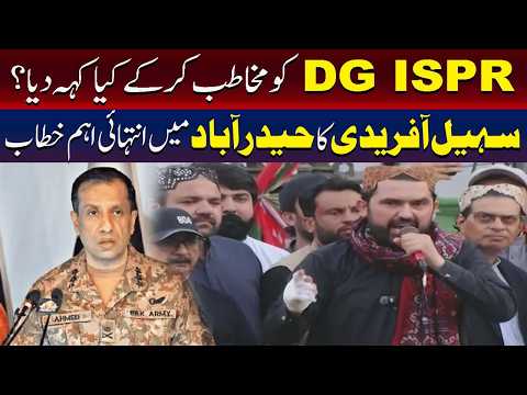 سہیل آفریدی نے ڈی جی آئی ایس پی آر سے کیا کہا؟ حیدرآباد میں اہم خطاب