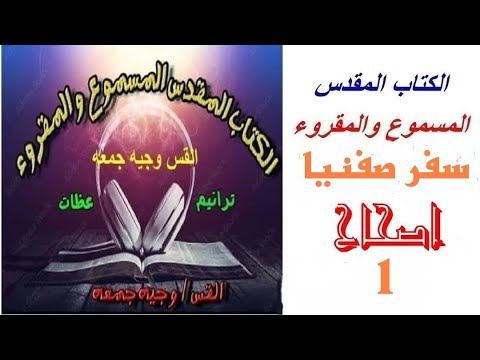 صفنيا 1