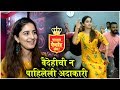 Vaidehi Parshurami DANCE PERFORMANCE In Maharashtracha Favorite Kon? | वैदेहीची न पाहिले