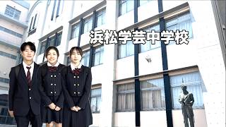 【中学校】紹介動画2026