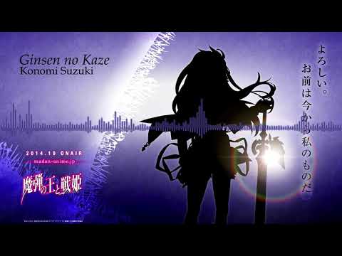 Konomi Suzuki   Ginsen no Kaze