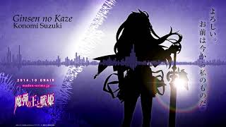 Konomi Suzuki   Ginsen no Kaze