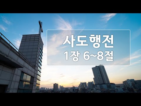 이경열 목사 설교 (20210117 am)