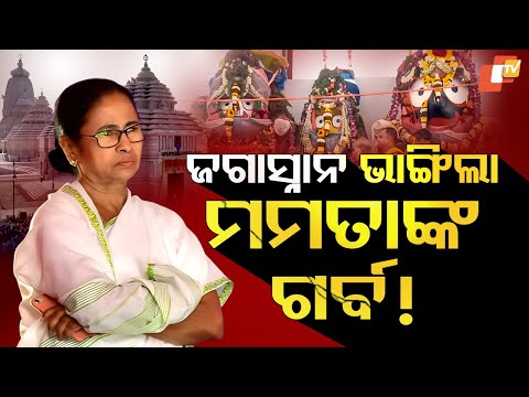 Special Story: "Naming row: Odisha vs Bengal over 'Jagannath Dham' escalates"