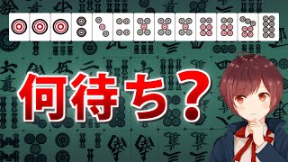 【麻雀】中級者以上なら全問正解しておきたいメンチンの多面待ち問題