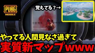 イベントモードもトップレもない虚無日に姿を表すモードが久しぶりすぎるww【PUBGモバイル】