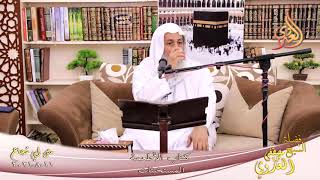 أبو شجاع  كتاب الاطعمة المستخبثات للشيخ مصطفي العدوي تاريخ 11 8 2021 image