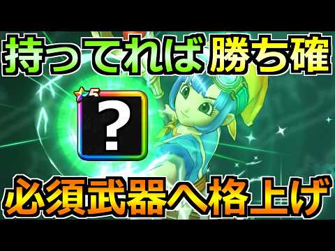 7周年復刻ガチャで手に入れるべき必須武器とは？ドラクエウォーク攻略情報！