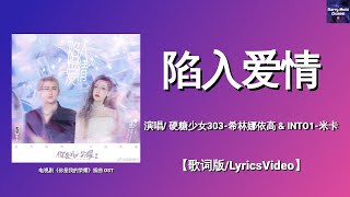Kadr z teledysku 陷入爱情 (xiàn rù ài qíng) tekst piosenki You Are My Glory (OST)
