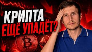 Will Crypto Keep Falling? Bitcoin, XRP, TON and Altcoin Outlook